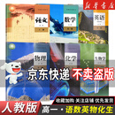 【新华书店】2025新版高中语文数学英语物理化学生物必修1一课本全套6本人教部编版高一上册语文数学英语物理化学生物课本必修一1 【6本】高一上册课本全套人教版