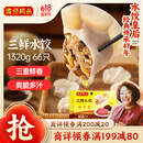 湾仔码头三鲜水饺1320g66只饺子早餐速食半成品面点速冻饺子