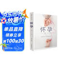 怀孕一天一页（第二版）（汉竹）  