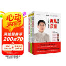 罗大伦让孩子不生病系列：让孩子不发烧+脾虚的孩子不长个+图解儿童舌诊（套装共3册）京东618活动
