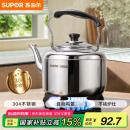苏泊尔SUPOR时尚鸣音304不锈钢水壶5L烧水壶燃气专用SS50Q1