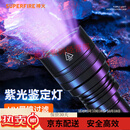 神火（Superfire）RS03紫光灯365nm紫外线手电筒强光玉石古玩鉴定专用验钞荧光灯 验钞荧光灯