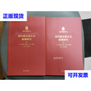 清代满文蒙古文匾额研究（上、下 全二册） 春花 著 故宫出版社二手书