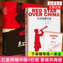 红岩 原著正版 罗广斌杨益言 八年级课外阅读 中国现当代文学 中小学生课外阅读 创业史 【赠导读导练】红岩+红星照耀中国
