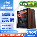 英特尔炫龙骑士 14代i5 14600KF/RTX 5070/32G D5/1T WIFI6游戏设计师台式电脑主机整机国家补贴20%