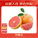 京鲜生 红心西柚/柚子 4粒装 单果280g起 生鲜水果