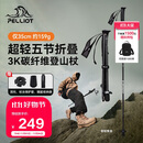 伯希和（Pelliot）【羽翼】户外登山杖碳纤维折叠超轻徒步爬山装备拐杖16403644黑