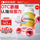 【原研药】维固力 硫酸氨基葡萄糖胶囊 0.25g*120粒/盒