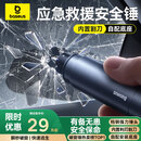 倍思 破窗神器汽车安全锤 一秒破窗应急救援车载多功能割刀钨钢逃生锤