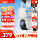HIKVISION海康威视摄像头4g终身免费无限流量500万超清家用监控器超微光全彩360°全景摄像头AI侦测室外监控