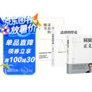 【全三册】圆圈正义+法治的细节+法律的悖论 罗翔法律常识知识入门读物分享求学经历与人生心路