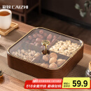 彩致（CAIZHI）干果盘水果盘客厅仿木质坚果盒零食盒糖果收纳盒 4格果盘CZ6867