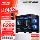 华硕全家桶 i5 14600KF/RTX5070显卡 高端游戏电竞台式组装电脑主机 DIY组装机 14600KF+华硕5060Ti+32G 配置五