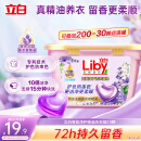 立白香氛净护精油洗衣凝珠23颗 单腔 薰衣草72h留香 浓缩洗衣液快洗
