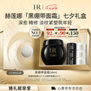 赫莲娜HR黑绷带面霜50ml保湿修护抗皱护肤品化妆品七夕情人节礼物送女友
