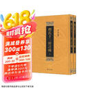 释氏十三经注疏（套装上下册）