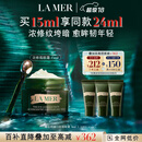 海蓝之谜（LA MER）浓缩修护眼霜15ml紧致护肤品套装化妆品礼盒生日礼物送女友