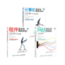 3册 网络是怎样连接的+程序是怎样跑起来的+计算机是怎样跑起来的 人民邮电出版社 (日)户根勤 著 周自恒 译等 图灵程序设计丛书 新华正版书籍包邮 图书