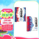 【包邮】认知觉醒+认知驱动 周岭力作 （套装共2册）智元微库出品 京东自营
