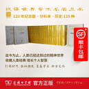 汉译世界学术名著丛书·分科本·历史(120年纪念版)（汉译名著）希罗多德 等著 商务印书馆