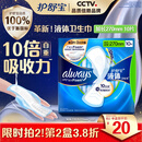 护舒宝液体卫生巾量多日用270mm10片姨妈巾无感保护京东自营官方旗舰