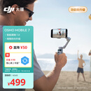 大疆【国家补贴】DJI Osmo Mobile 7 轻快跟拍手机稳定器OM7智能追踪自拍杆直播vlog拍摄神器手持云台