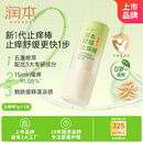 润本（RUNBEN）舒缓止痒棒7g 紫草膏 婴儿清凉膏叮包舒缓蚊虫叮咬儿童护肤品标准