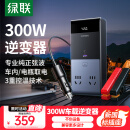 绿联车载逆变器 12V转220V点烟器转换器电源插座300W大功率变压器充电