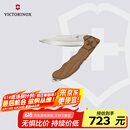 维氏瑞士军刀狩猎大师水果刀削皮刀多功能刀折叠刀胡桃木0.9415.D630