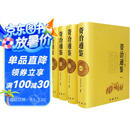 资治通鉴（套装全四册）