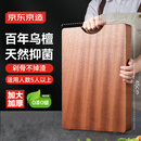 京东京造 菜板 砧案板切菜实木家用食品级抑菌【乌檀整木】 45*30*3CM