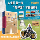 【珍藏礼盒版 包邮】活着回来 修车师傅 猫哥力 礼盒版 专属编码藏书票 随机一套·世界各地高清风景 (冰箱贴+明信片组合)  作者手给纪念碑谷 双肩抽绳帆布包 定制飞机盒
