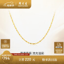 周大生18K金项链满天星素链K金细链送女友母亲节礼物约0.95g