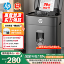 HP惠普全自动80张碎纸机商务办公中型粉碎机（16L垃圾桶容量可碎卡/订书钉连续碎纸20分钟）B16060CC