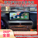 卓永杭适用雷克萨斯ES/RX/NX款12.3中控大屏carplay360全景导航倒车影像 360全景一体机4+64包安装 官方标配