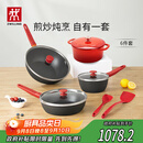 双立人（ZWILLING）锅具套装NowPlus系列不粘炒锅煎锅奶锅珐琅锅硅胶铲厨房好物6件套
