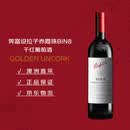 奔富（Penfolds）BIN8设拉子赤霞珠干红葡萄酒 750ml*1瓶 原瓶进口【澳版】