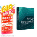 自营 世界葡萄酒地图（第8版）葡萄酒爱好者必读巨著 长销半世纪的葡萄酒圣经 全面解读所有你想了解的葡萄酒知识京东618活动