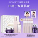 黛珂【田栩宁专属礼盒】肌源修护面霜50g+沁活晶澈柔肤乳精华水200mL