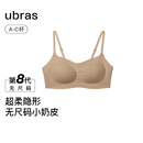 ubras虞书欣同款无尺码小奶皮轻褶低领舒适隐形无痕文胸罩内衣女