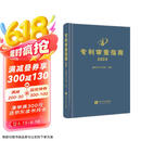 专利审查指南2023