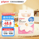 贝亲乳头保护 乳盾 蝶翼型 超薄贴合 两只装 M码 QA67 附透明收纳盒