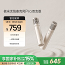 极米智能无线麦克风Pro(双支版) 一键联动开机 语音点歌切歌 专属定制咪芯 6种音效