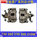 行后原厂宝骏730 560 310W 360 530后分泵刹车后分泵制动卡钳原 730后轮左边