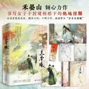 兰香缘（上下）/禾晏山（经历不俗的聪明丫鬟×出身望族的纨绔长孙）由谭松韵、刘学义领衔主演，李梦、郑合惠子、郭柯宇特邀主演，影视剧《兰香如故》原著！
