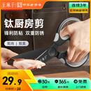 王麻子钛厨房剪刀剪骨刀  食品级防锈多功能厨房专用大剪子鸡骨食物辅食