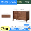源氏木语实木九斗柜现代玄关柜胡桃木卧室储物柜北欧轻奢收纳柜子 (北美黑胡桃木)1.35米七斗柜