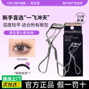 资生堂（Shiseido）心机213睫毛夹上下眼睫毛卷翘器持久立体便携式初学者 心机睫毛夹 1件