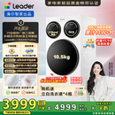统帅（Leader）海尔懒人三筒洗衣机ProMax【比价李佳琦】 分区洗 12.5KG 三桶 国家补贴XQG125-MBLDE697WU1