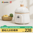 浦利顿（PLODON）电炖锅 分月龄BB煲粥饭锅婴儿专用微压炖盅 宝宝炖汤辅食锅辅食机